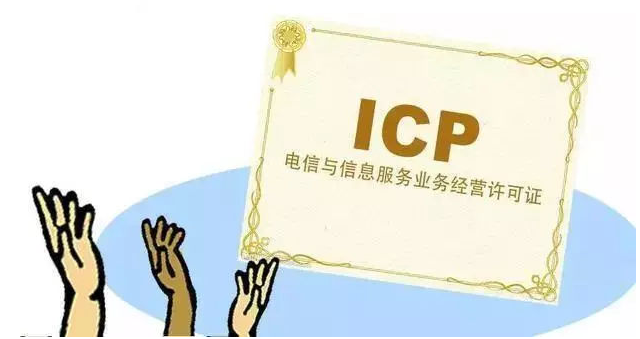 枫木镇ICP许可证